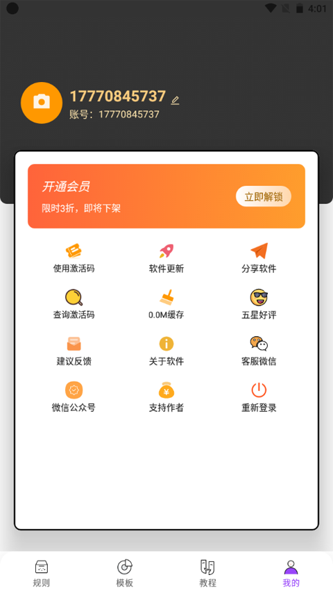 全局弹幕通知app软件封面