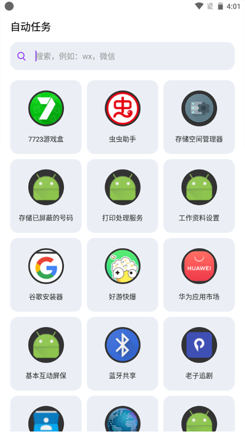 全局弹幕通知app软件封面