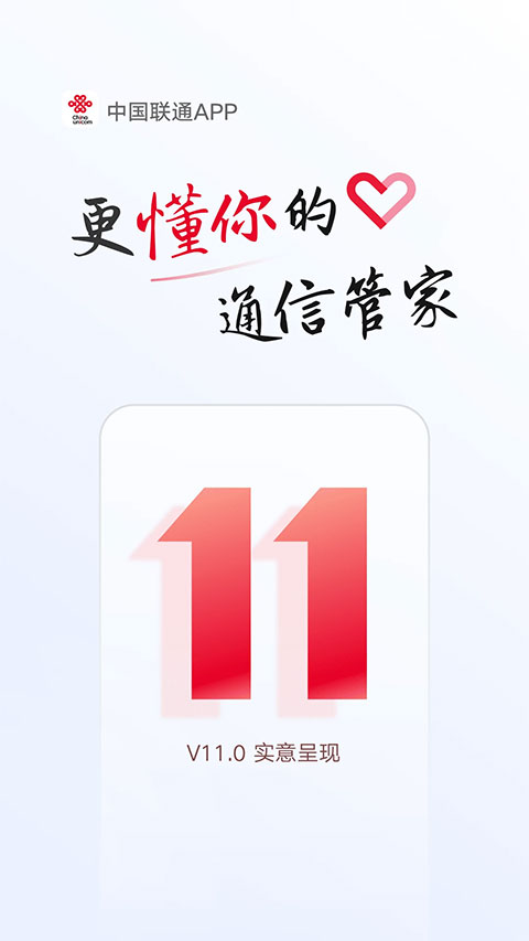 联通营业厅app软件封面