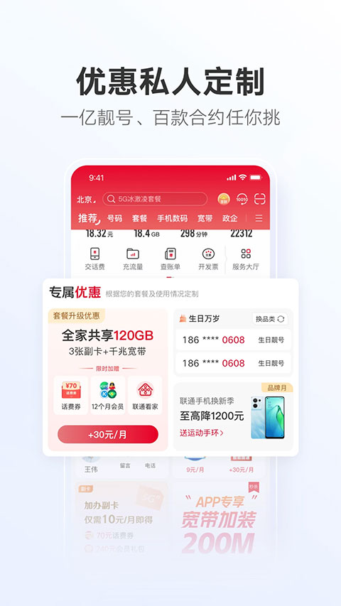联通营业厅app软件封面