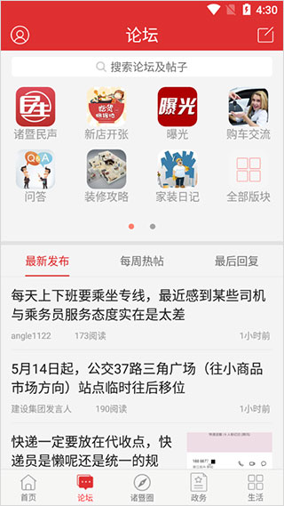 掌上诸暨app软件封面