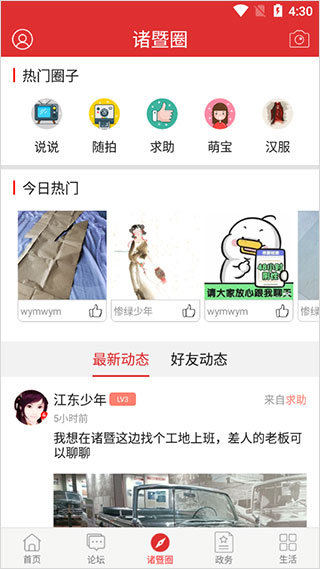 掌上诸暨app软件封面