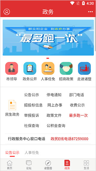 掌上诸暨app软件封面