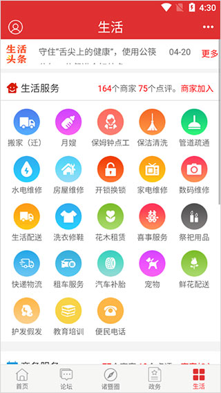 掌上诸暨app软件封面