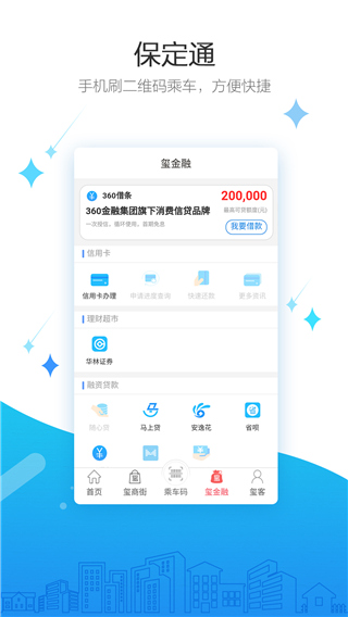 保定通app软件封面