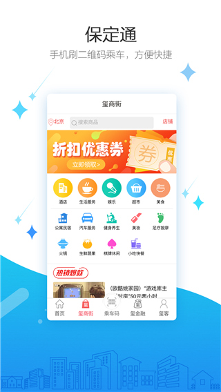 保定通app软件封面