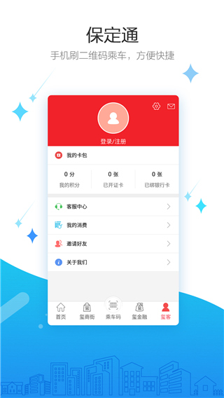 保定通app软件封面