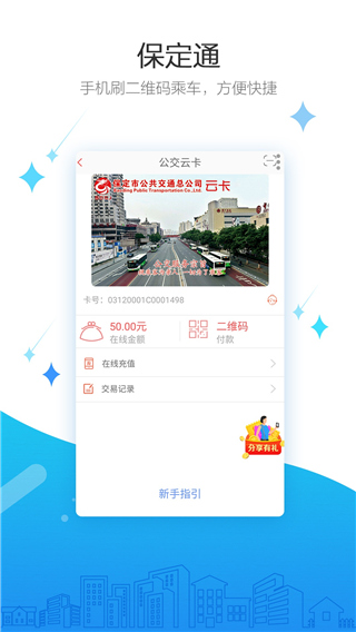 保定通app软件封面