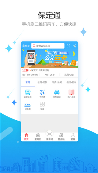 保定通app软件封面