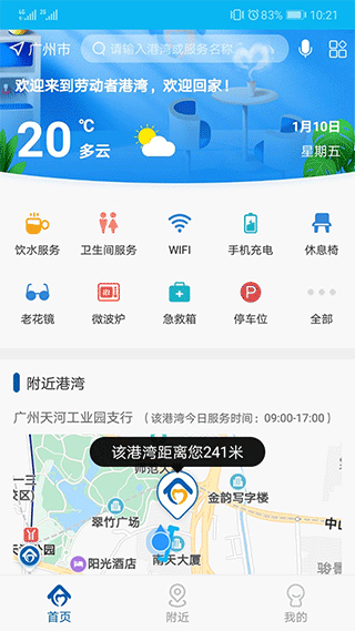 建行劳动者港湾app软件封面