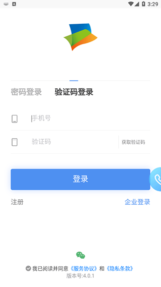 验证码登录界面