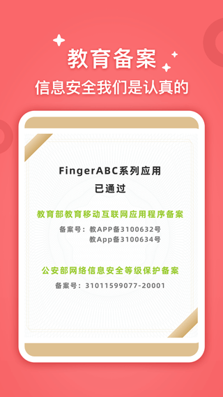 fingerabc学生端app软件封面
