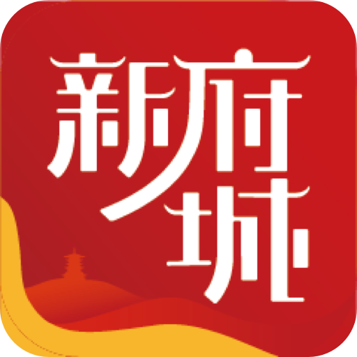 新府城 v1.0.1 安卓版