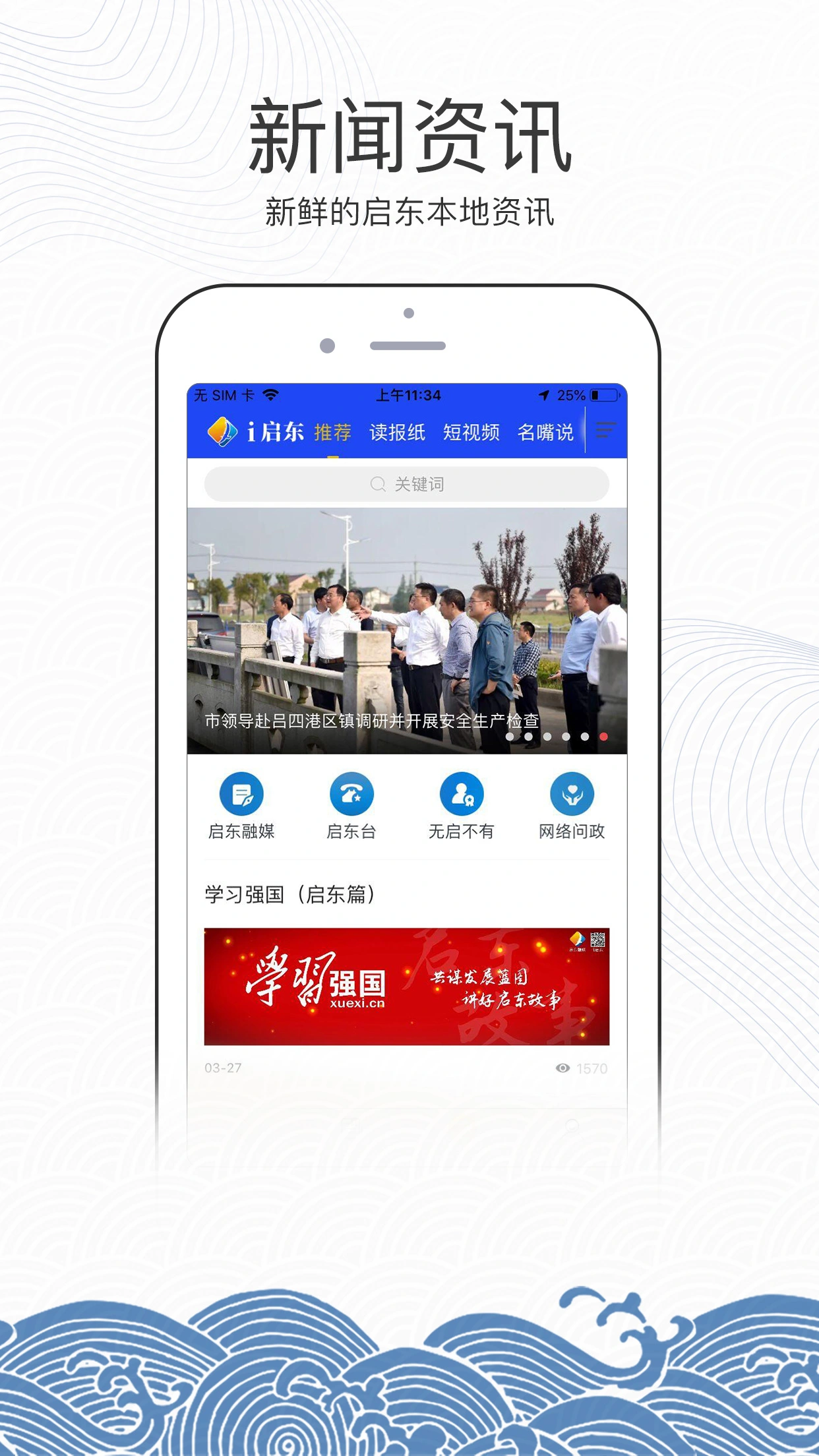爱启东软件封面