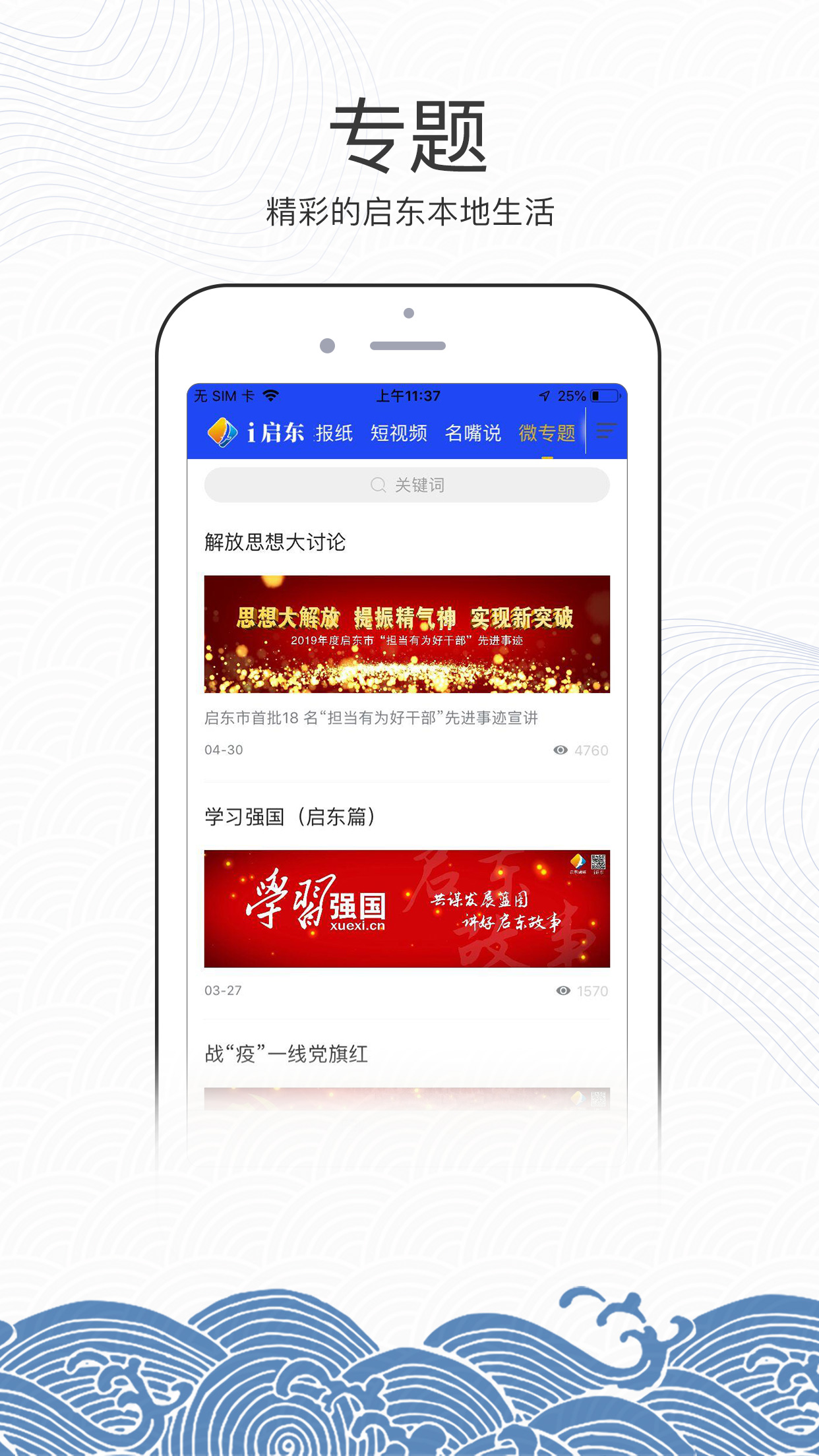 爱启东软件封面