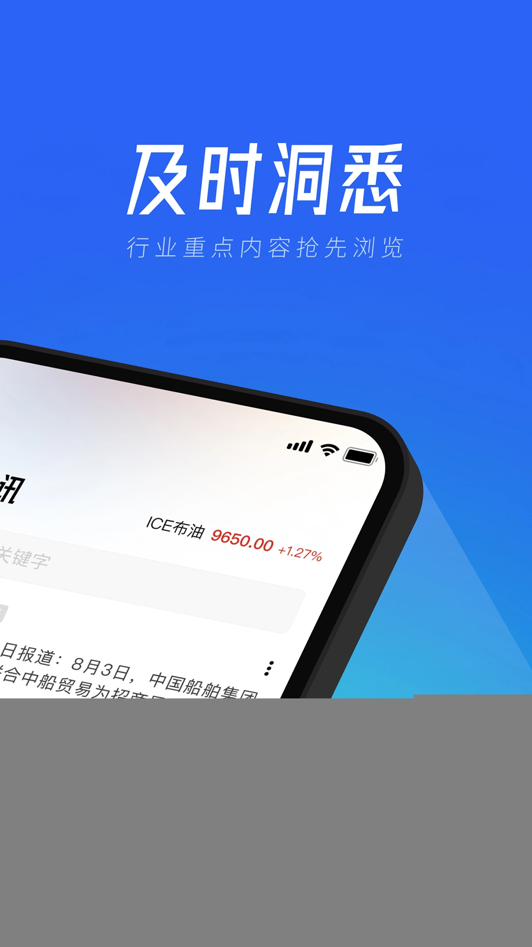 隆众快讯软件封面