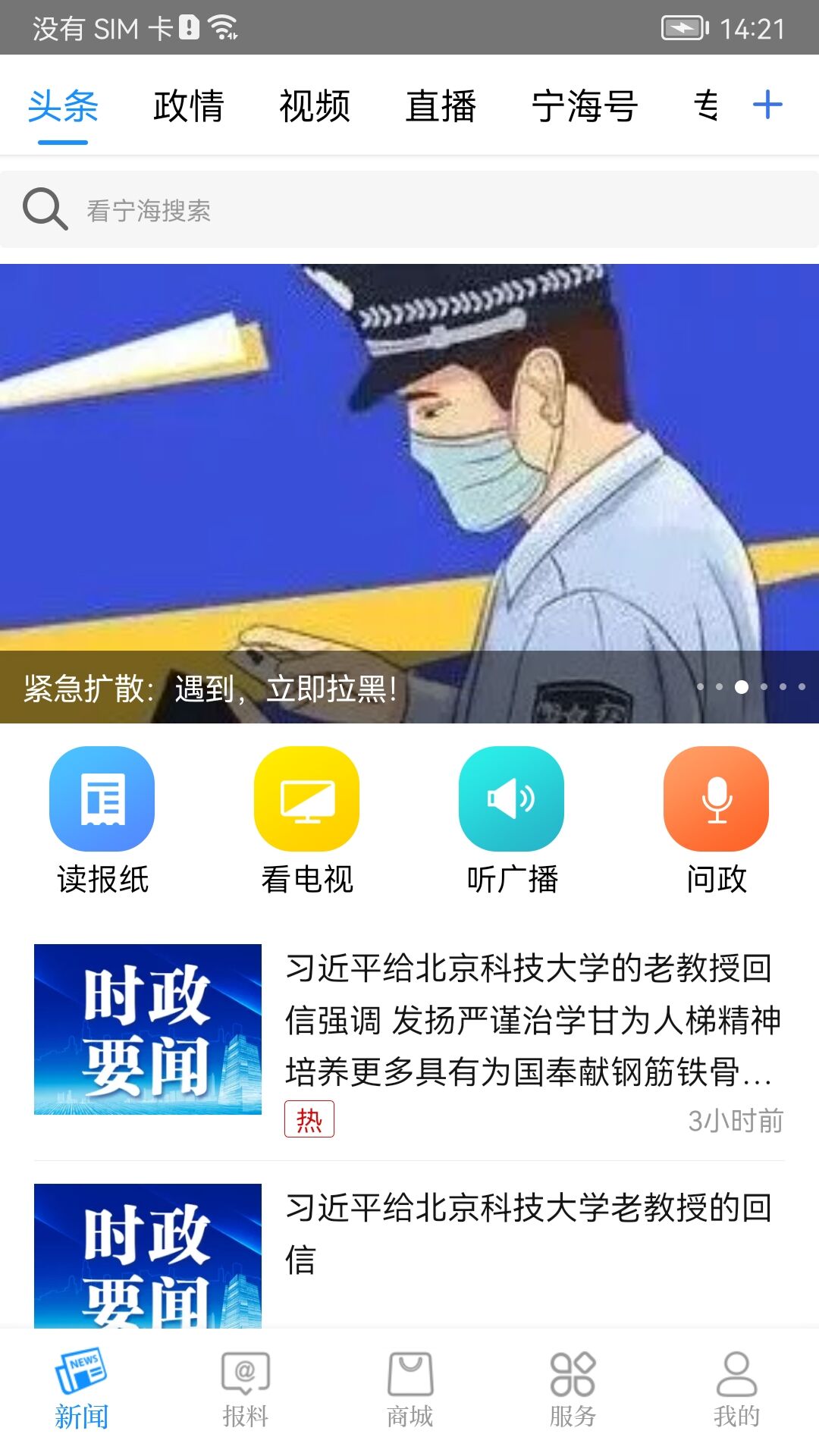 看宁海软件封面