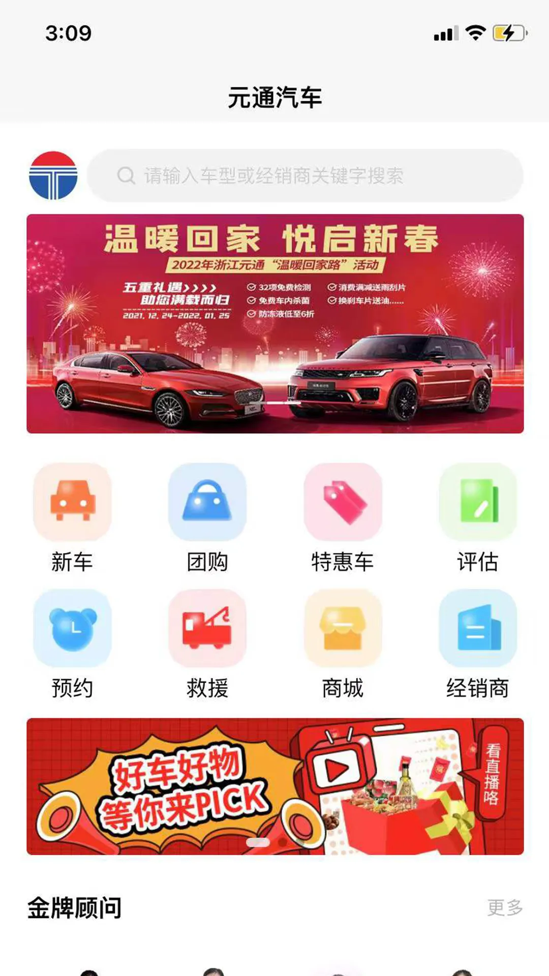 元通汽车软件封面