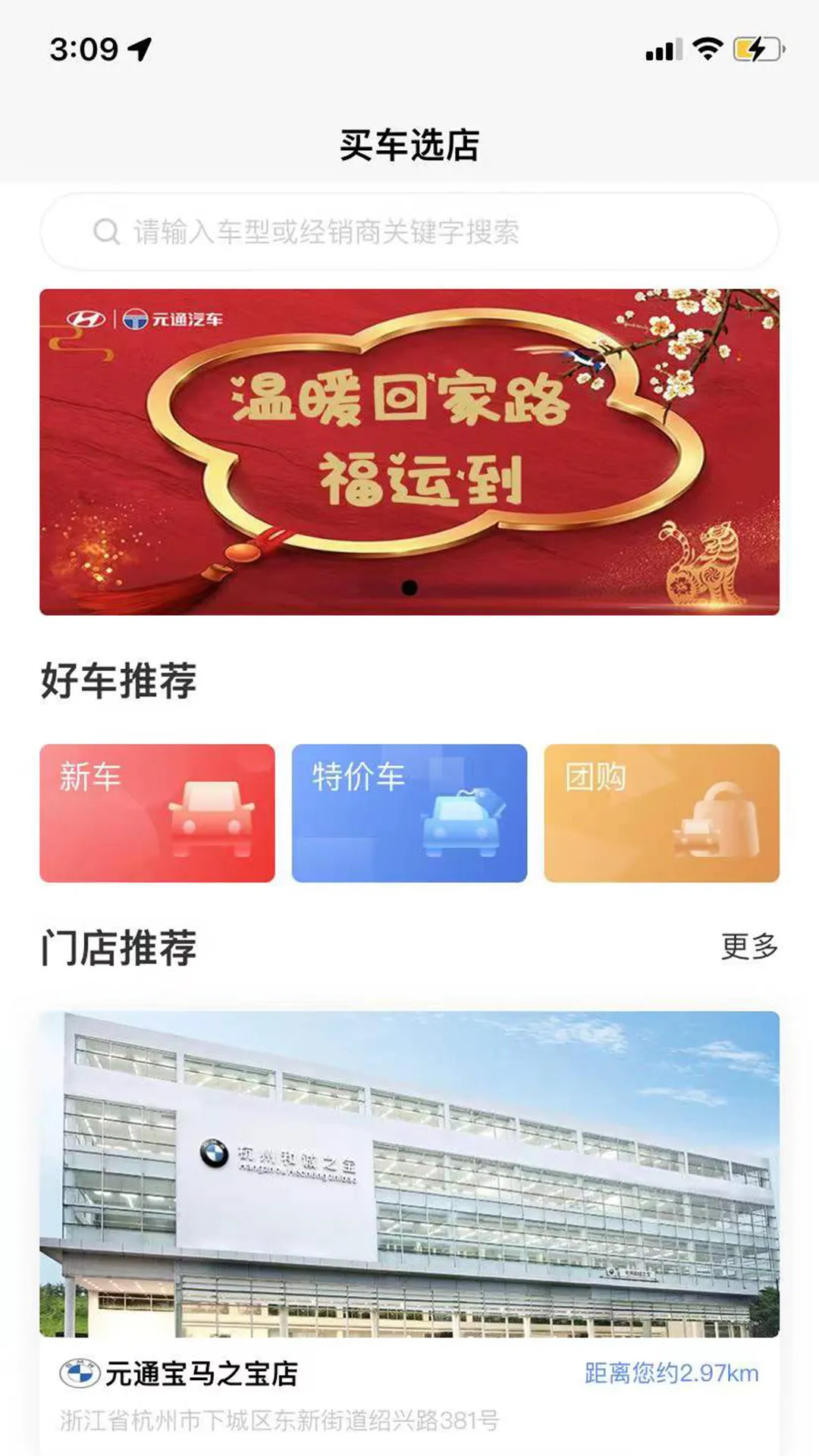 元通汽车软件封面