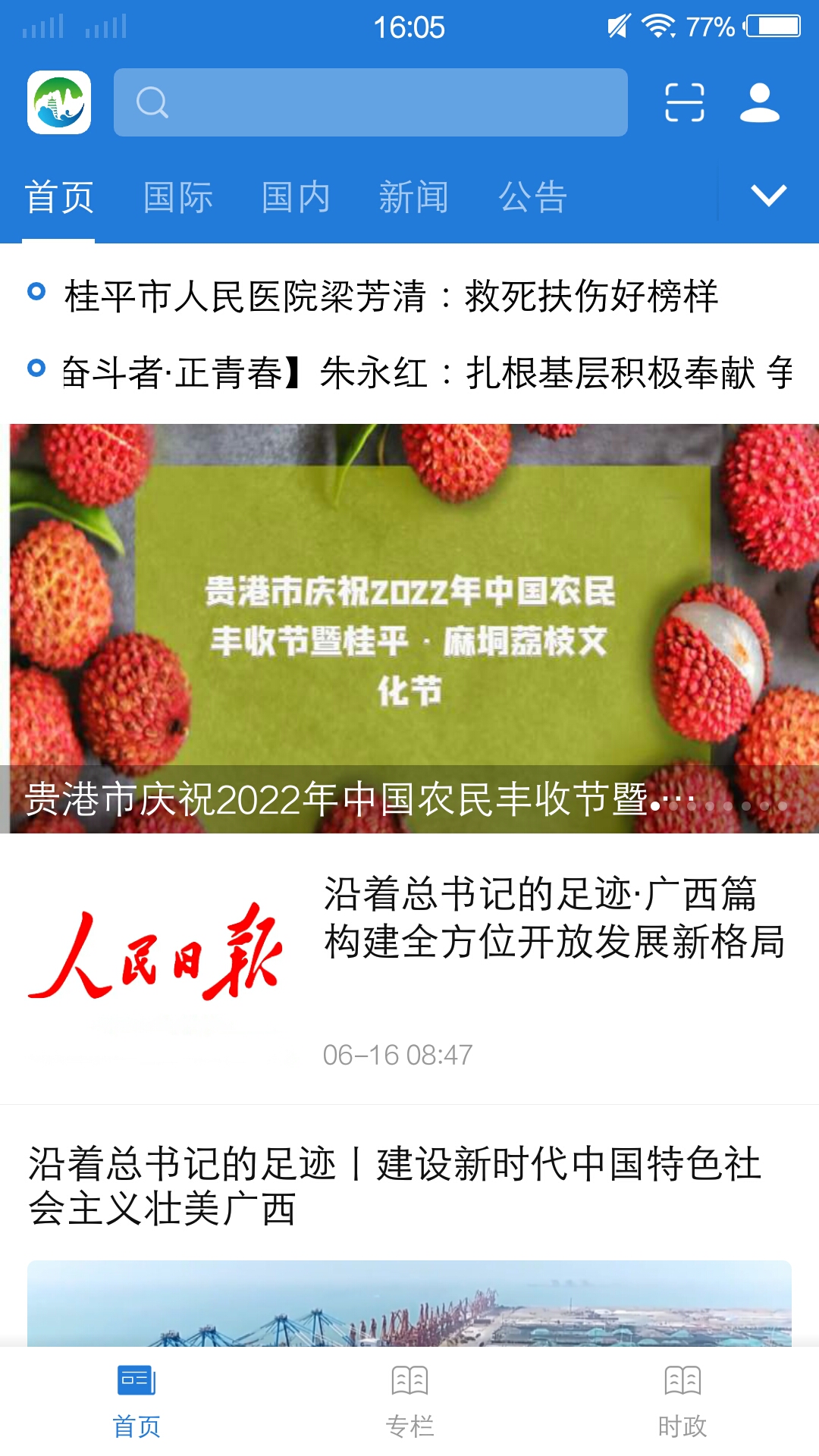 桂平融媒软件封面