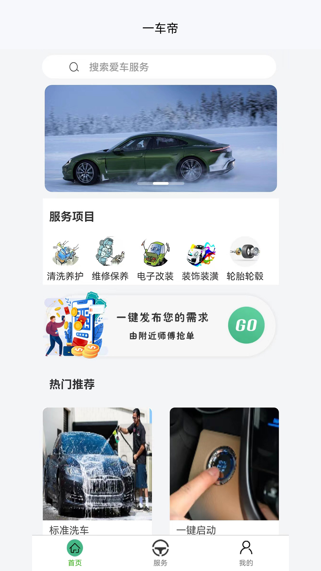 一车帝软件封面