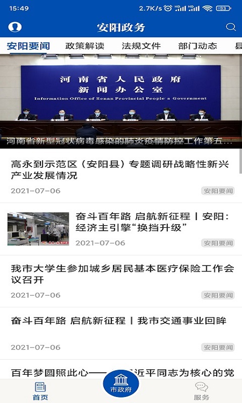 安阳市政府网软件封面
