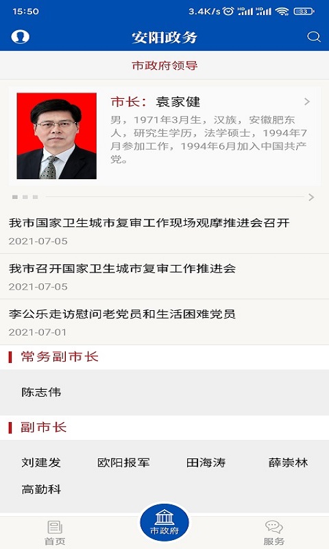安阳市政府网软件封面