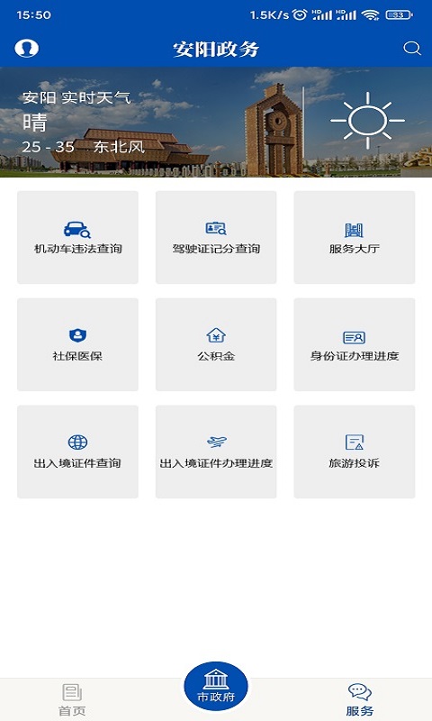安阳市政府网软件封面