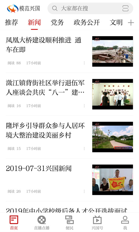 模范兴国软件封面