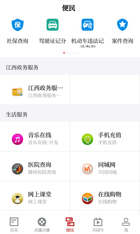 模范兴国软件封面