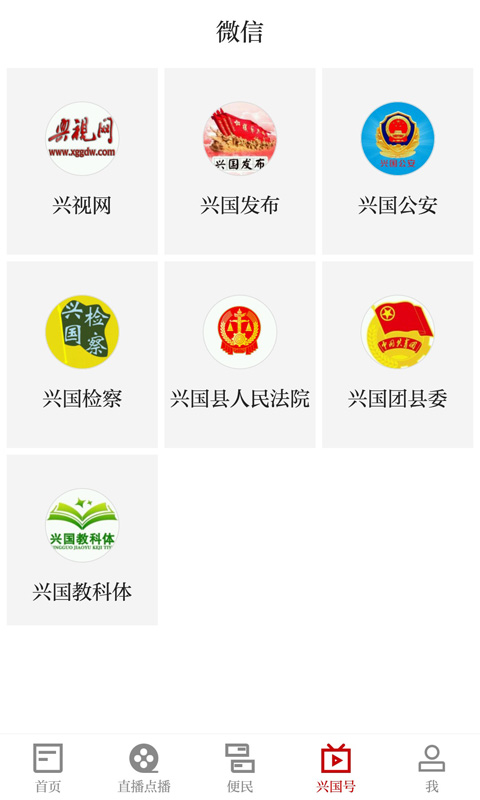 模范兴国软件封面