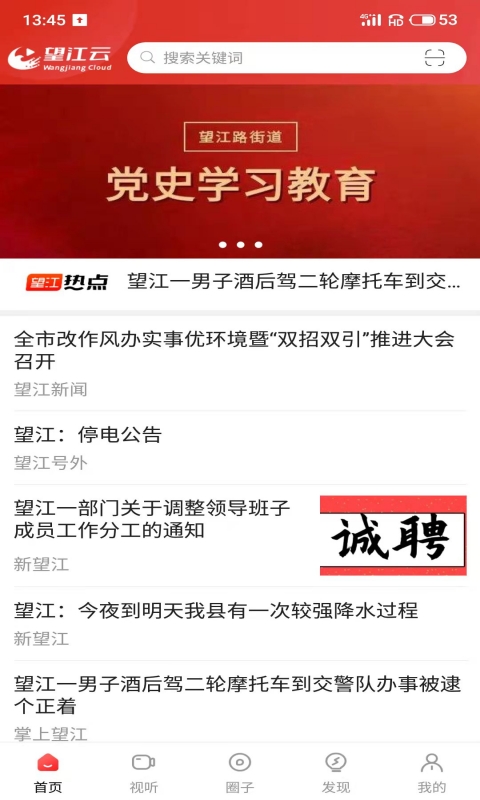 望江云软件封面