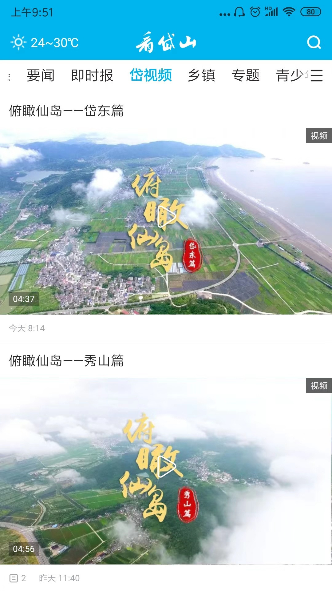 岱山生活软件封面