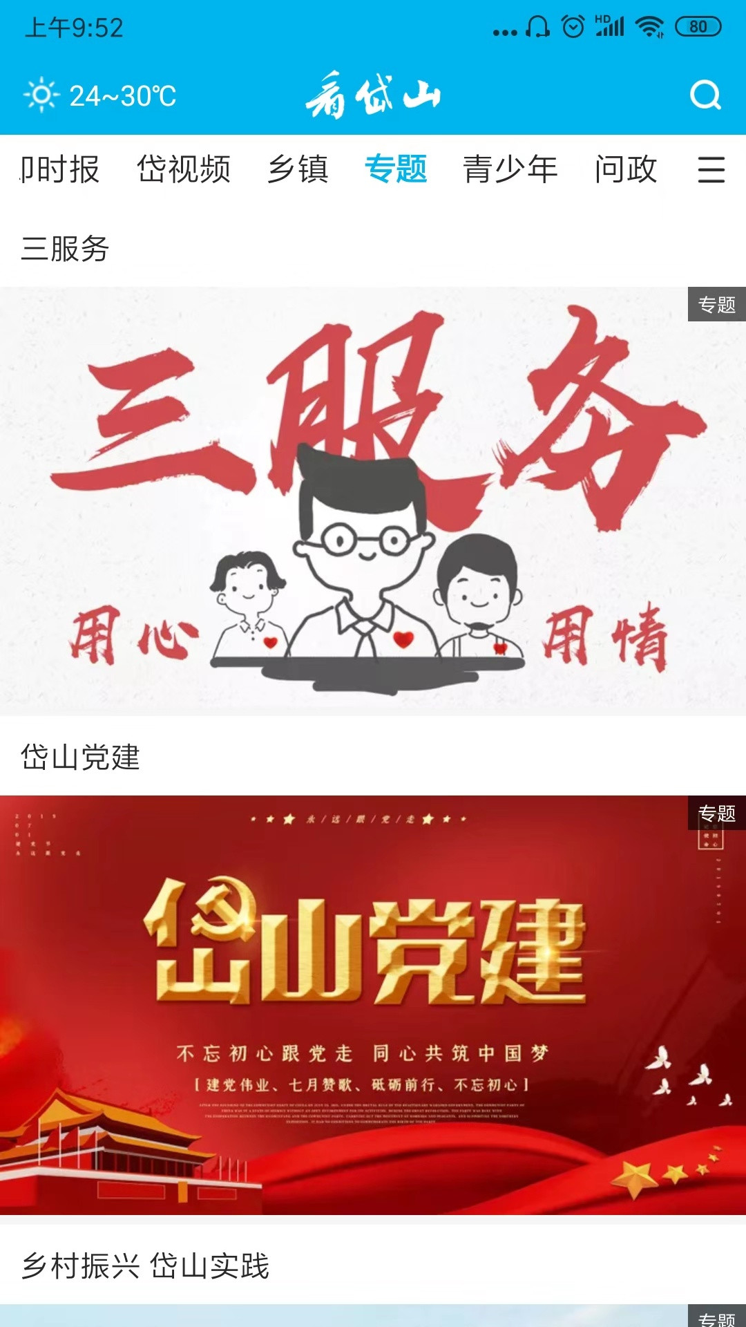 岱山生活软件封面