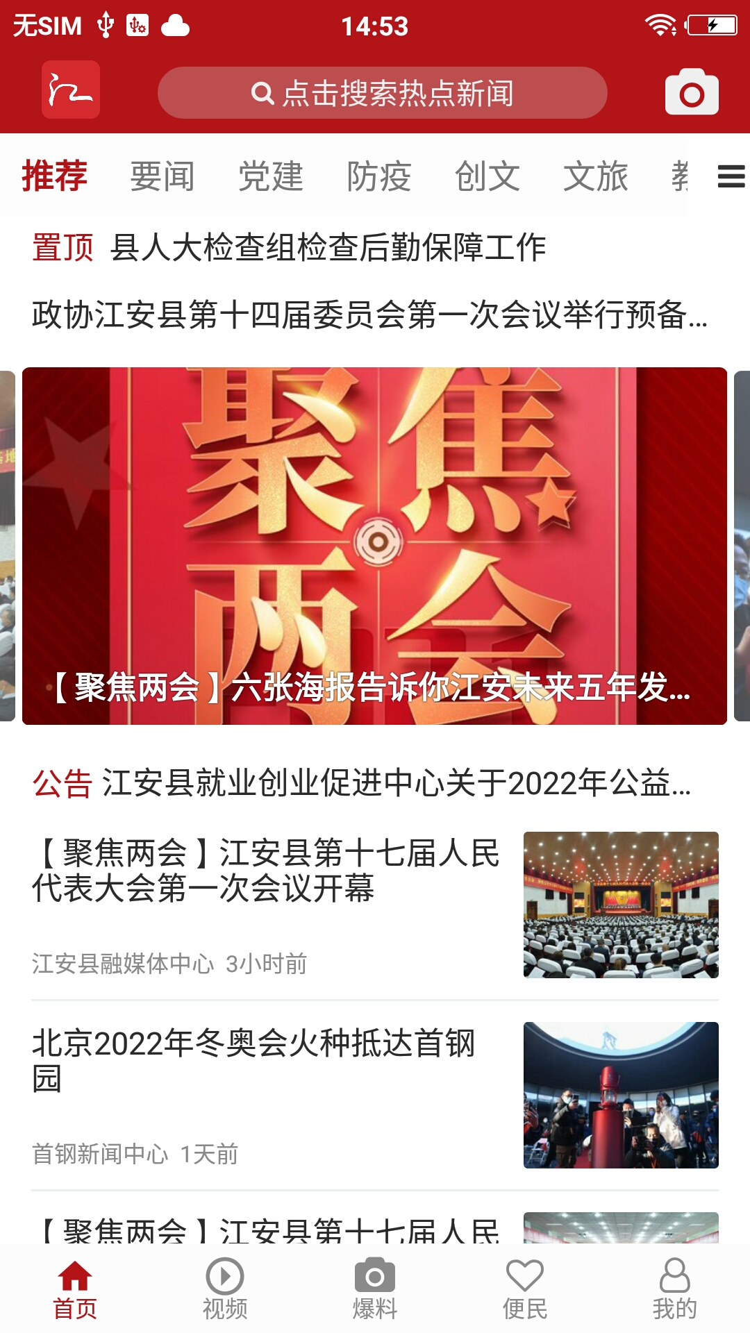 江安融媒软件封面