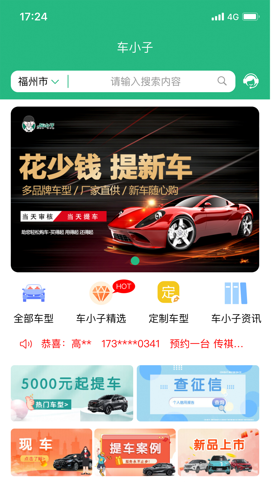 车小子软件封面