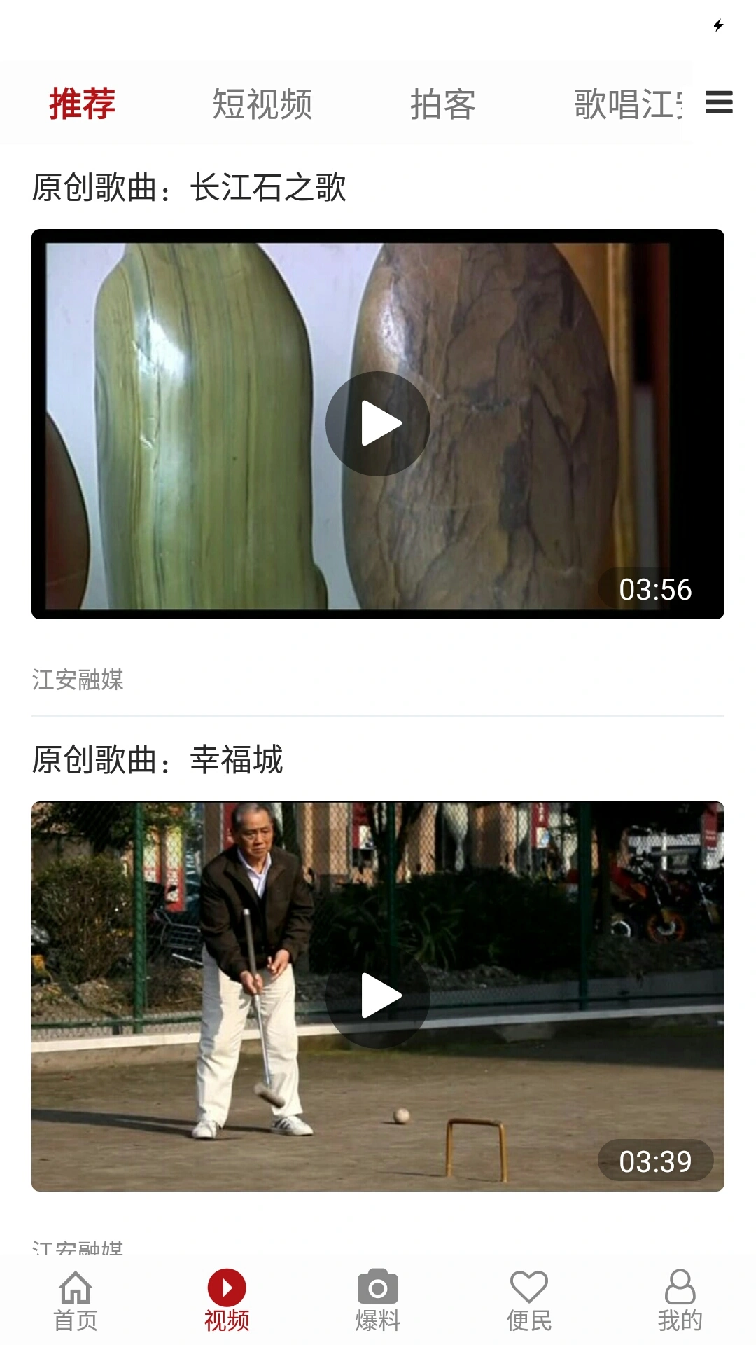 江安融媒软件封面