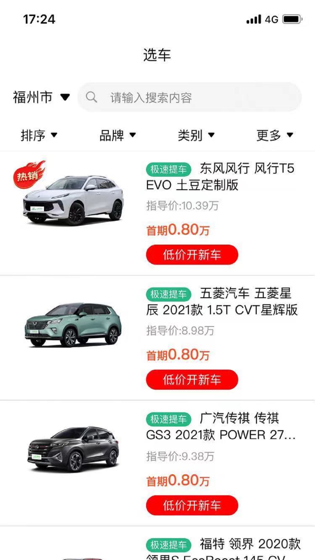 车小子软件封面