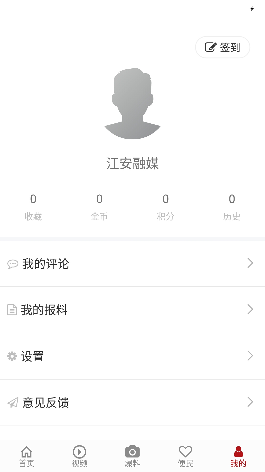 江安融媒软件封面