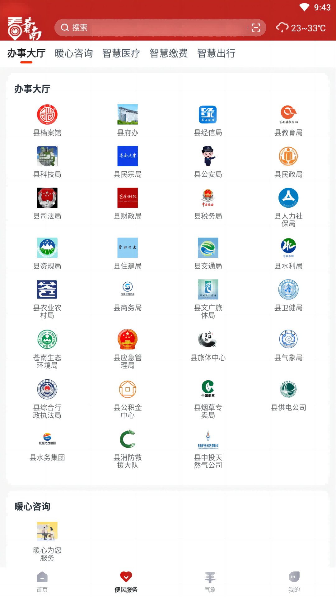 看苍南软件封面