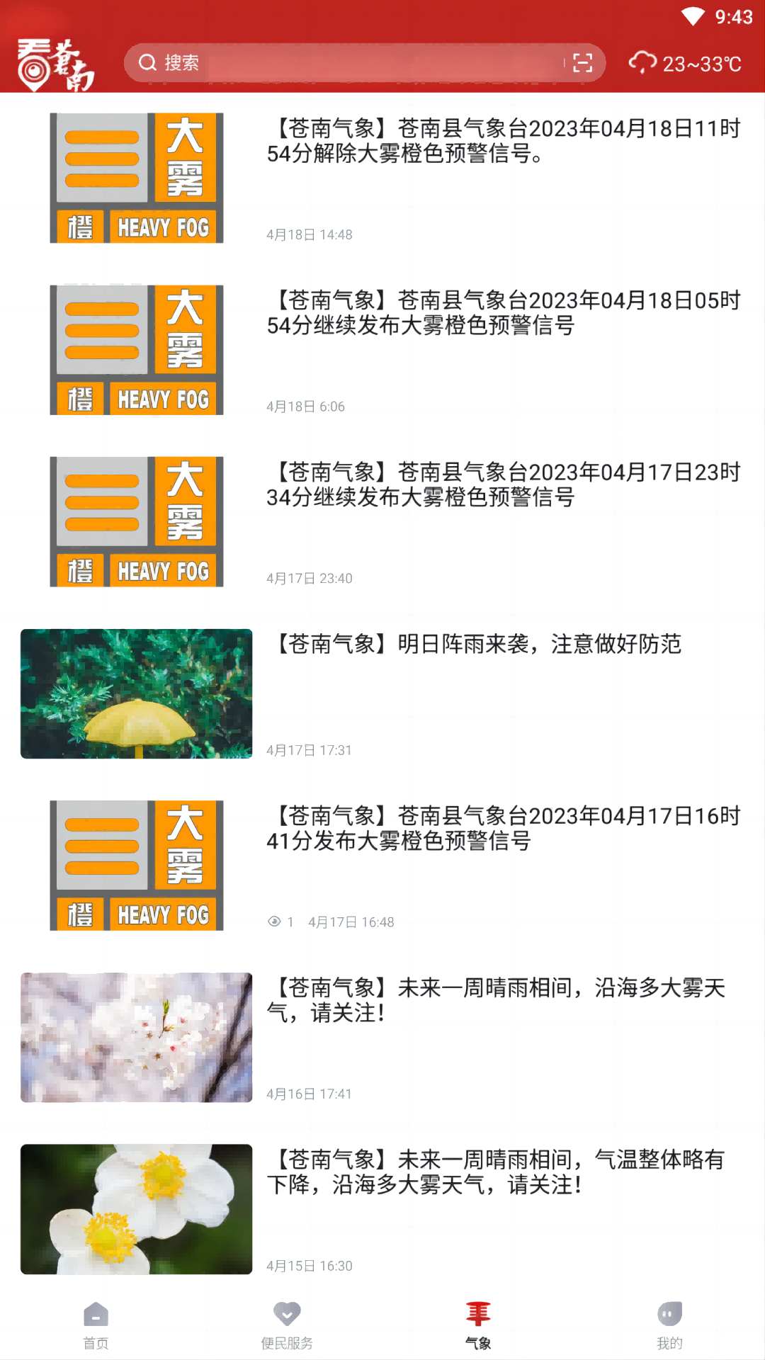 看苍南软件封面