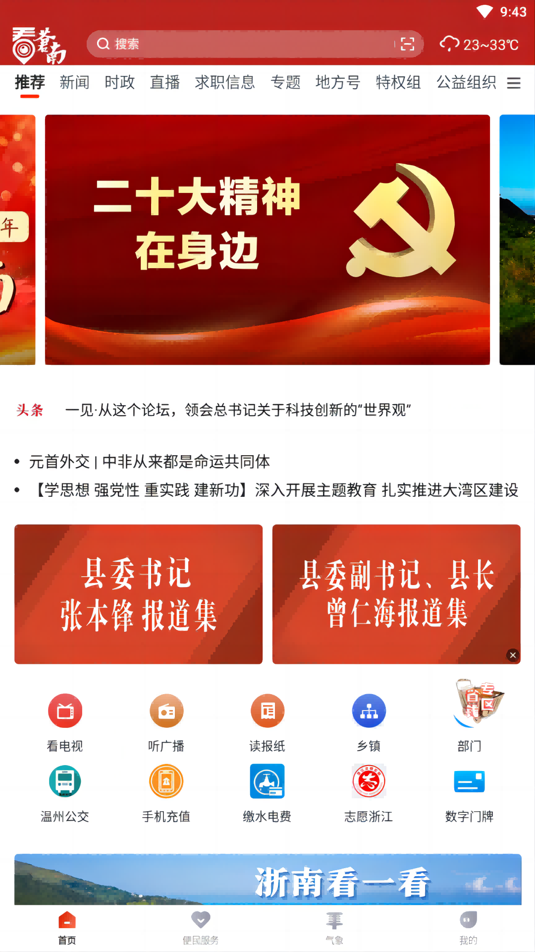 看苍南软件封面