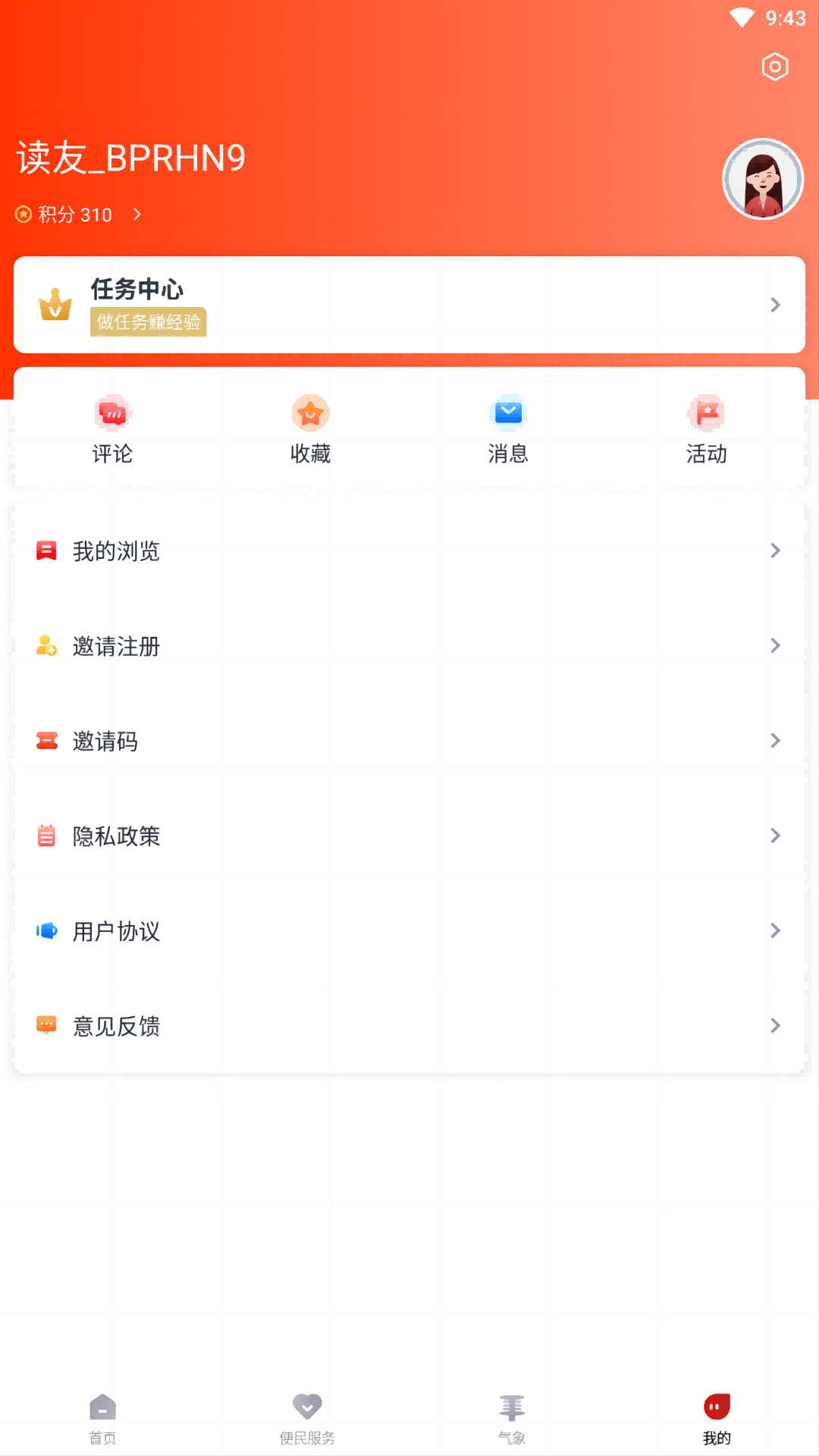 看苍南软件封面