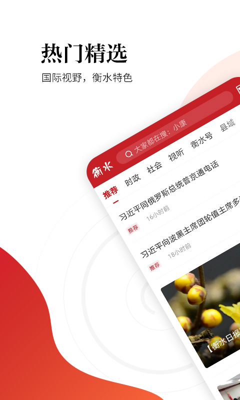 衡水日报软件封面