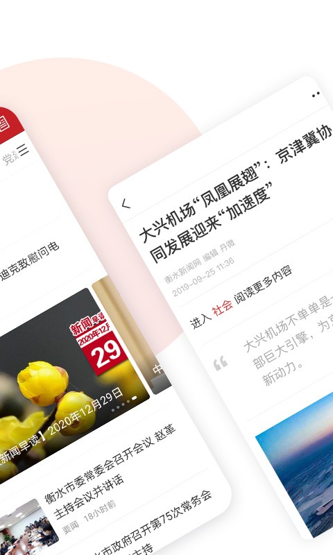 衡水日报软件封面