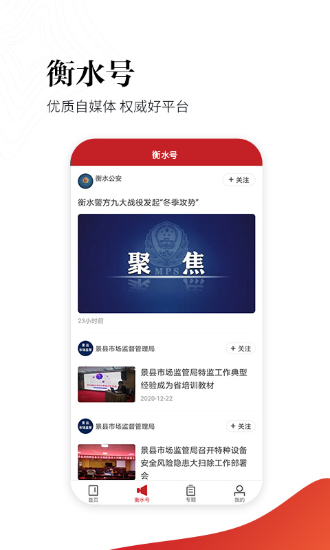 衡水日报软件封面