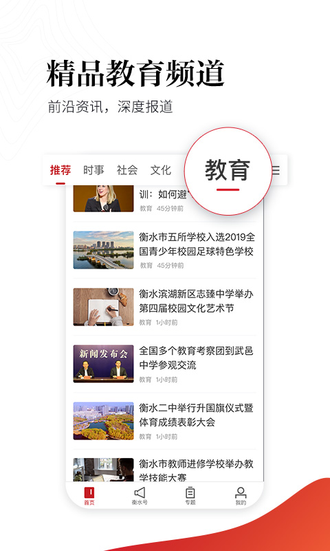 衡水日报软件封面