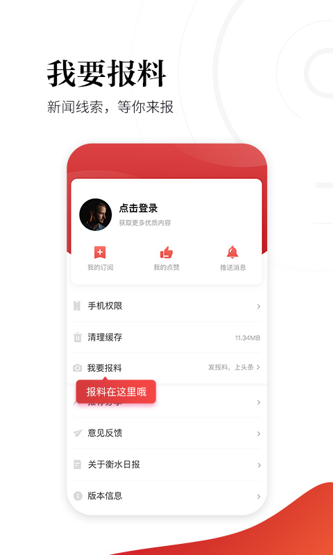 衡水日报软件封面