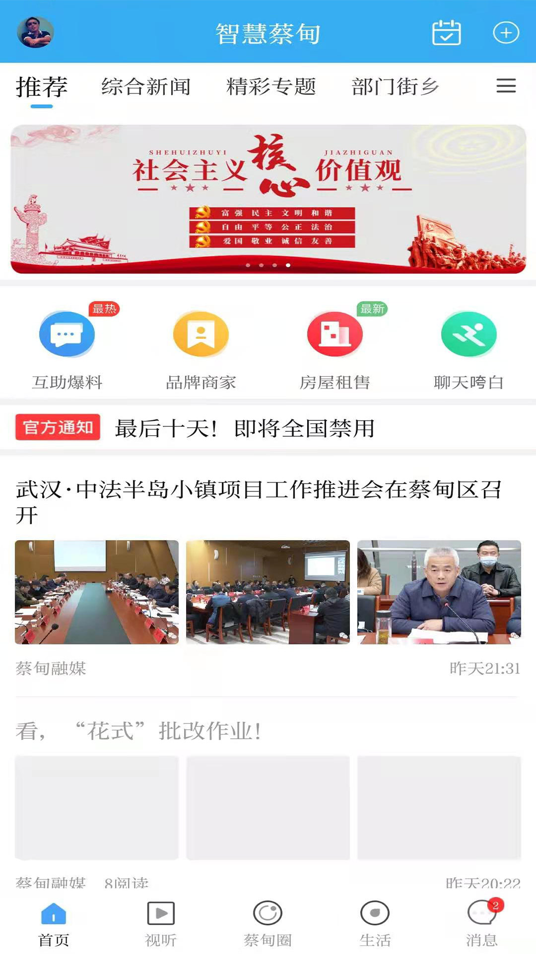 智慧蔡甸软件封面