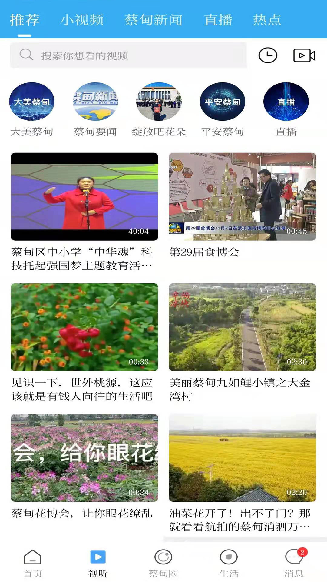 智慧蔡甸软件封面